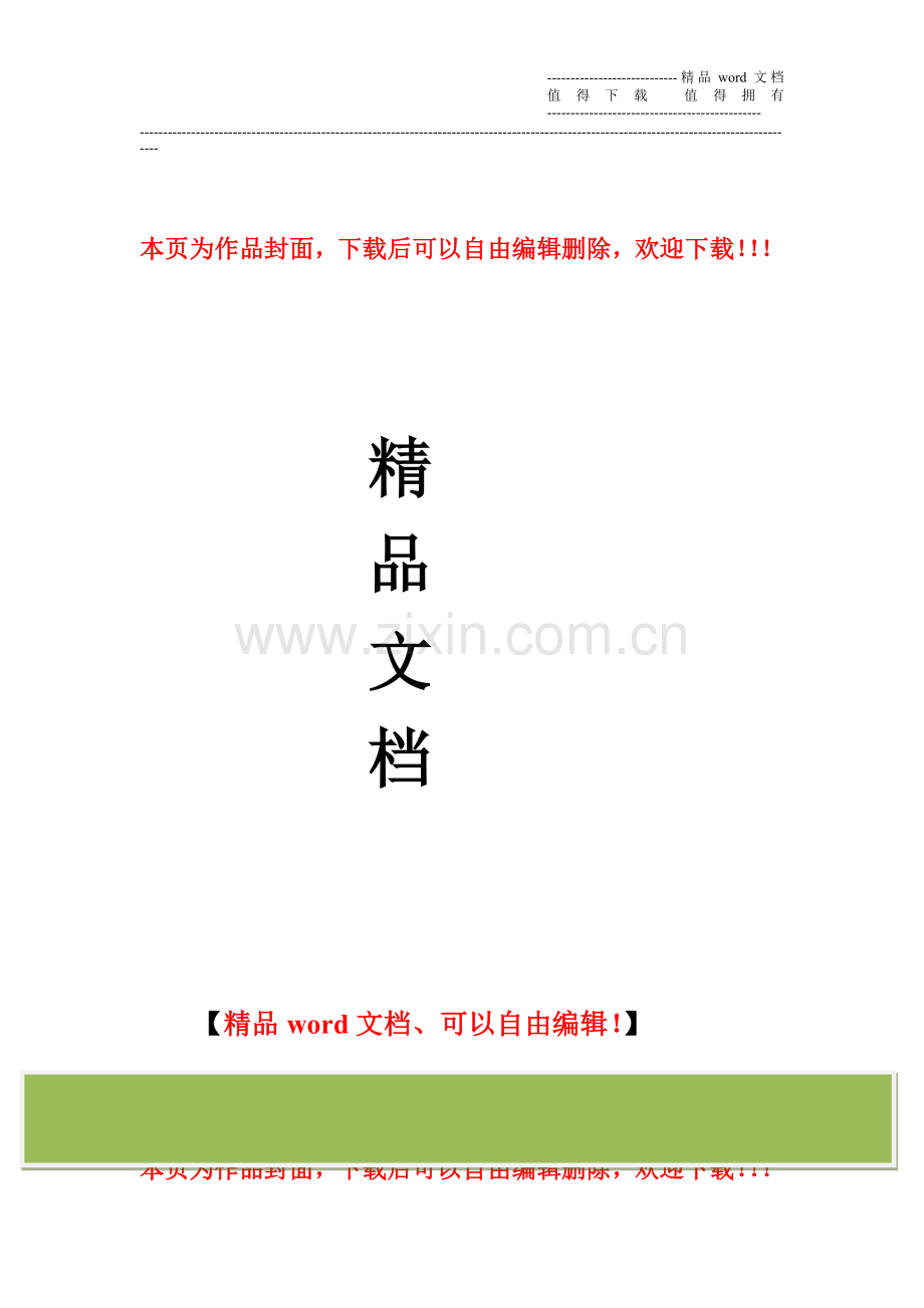 施工升降机每月检查表.doc_第1页