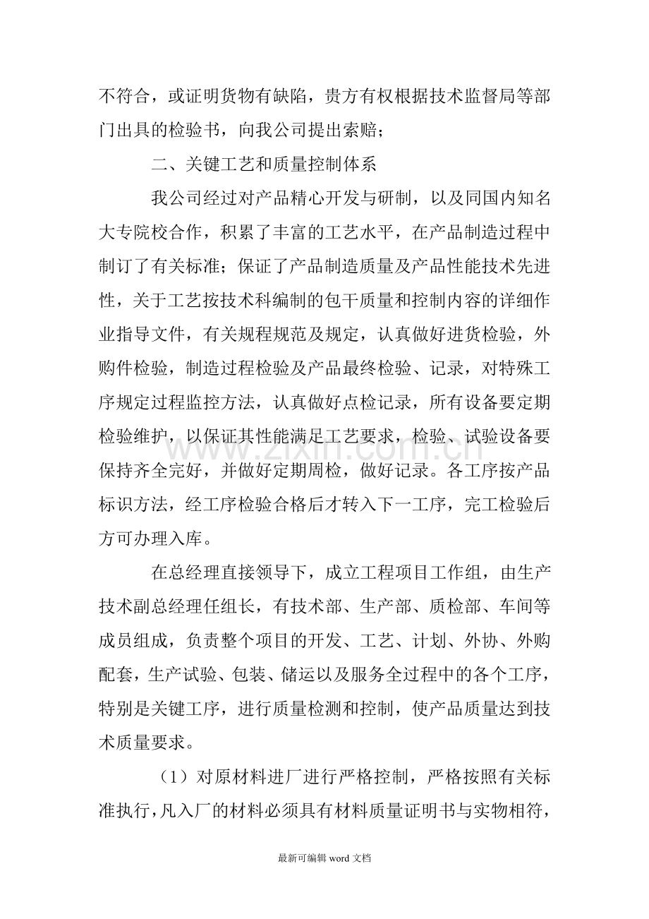 污水处理项目承诺书.doc_第2页