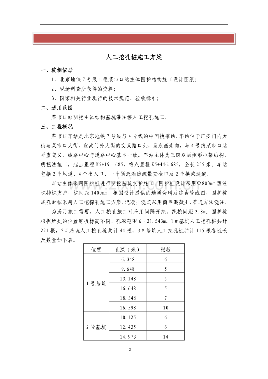 围护桩施工方案.doc_第2页