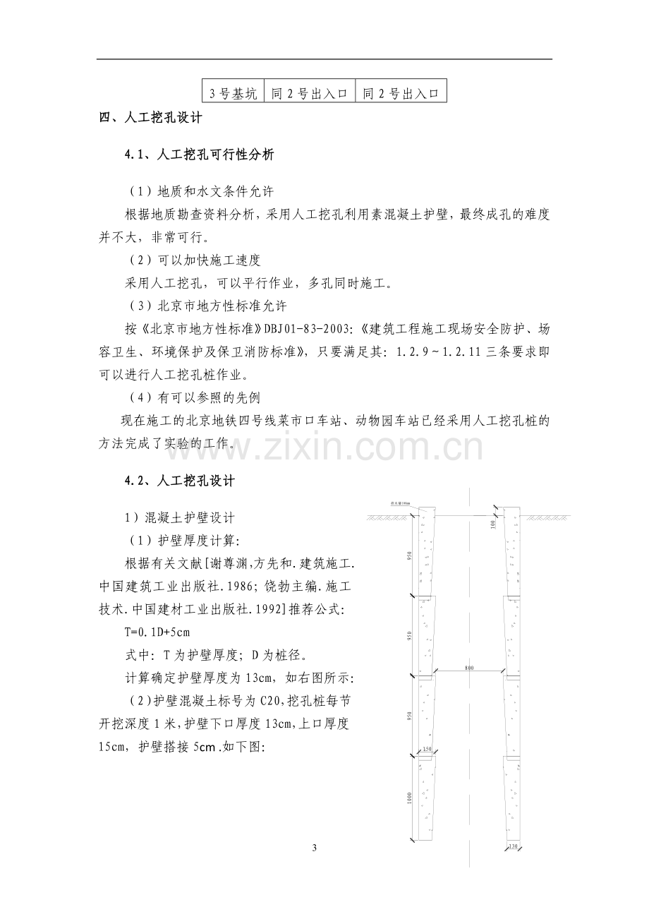 围护桩施工方案.doc_第3页