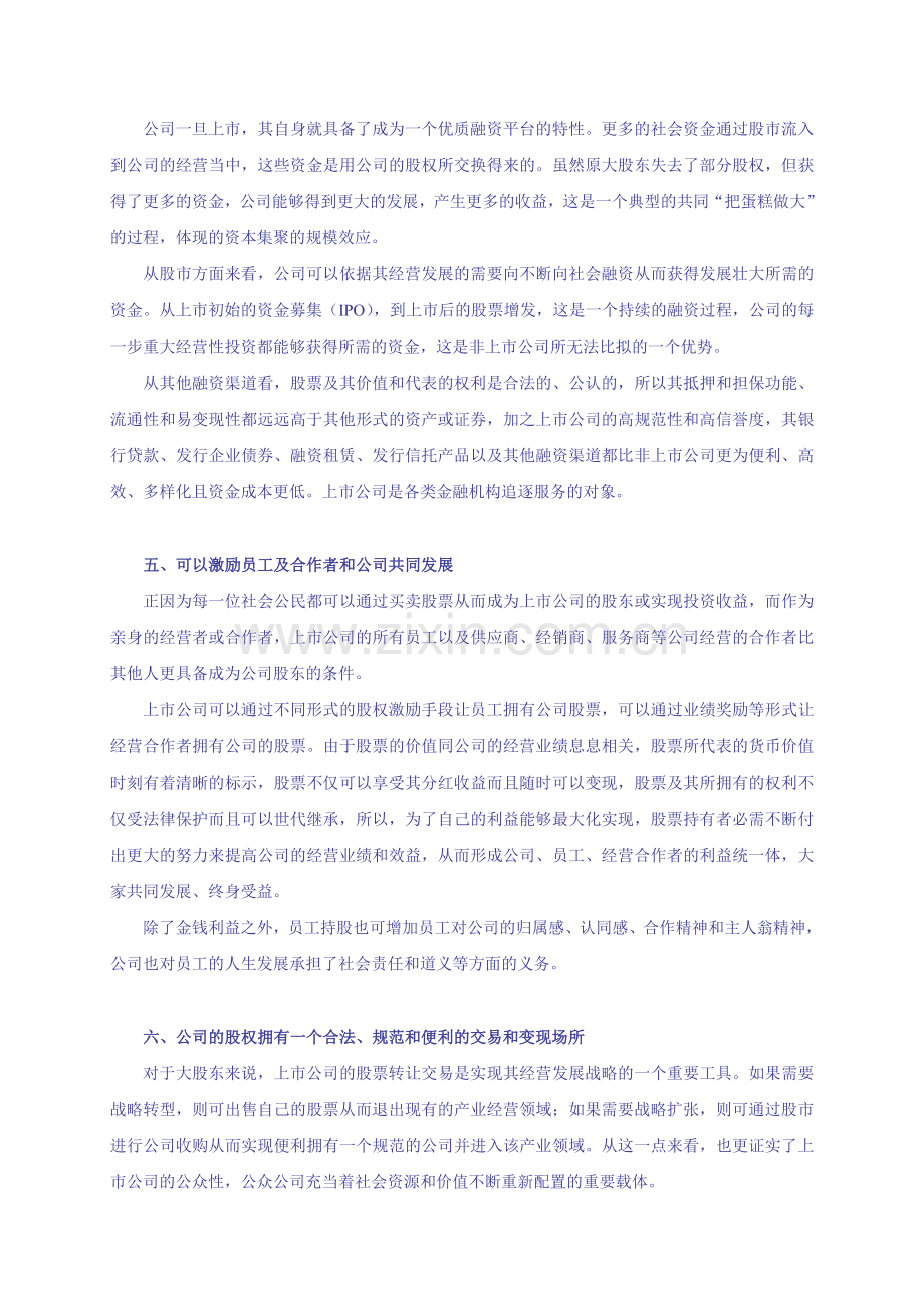 公司为什么要上市(作者：邓言午).doc_第3页