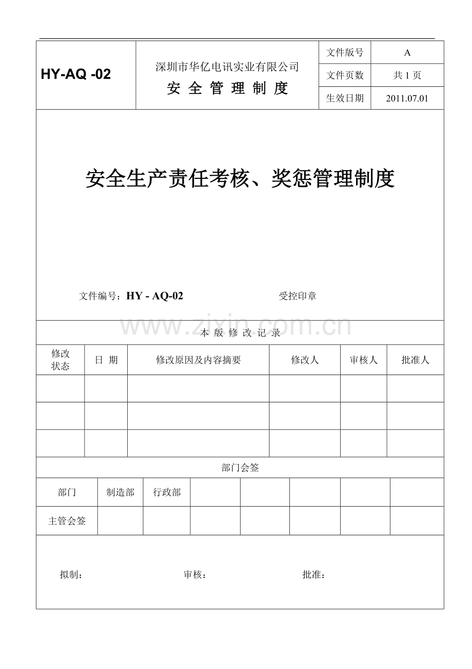 安全生产责任考核、奖惩管理制度.doc_第1页