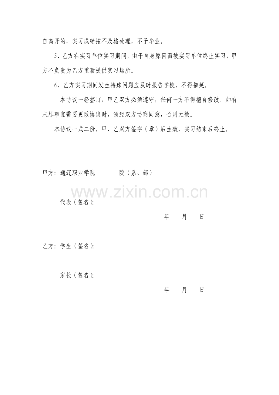 自主实习协议书.doc_第2页