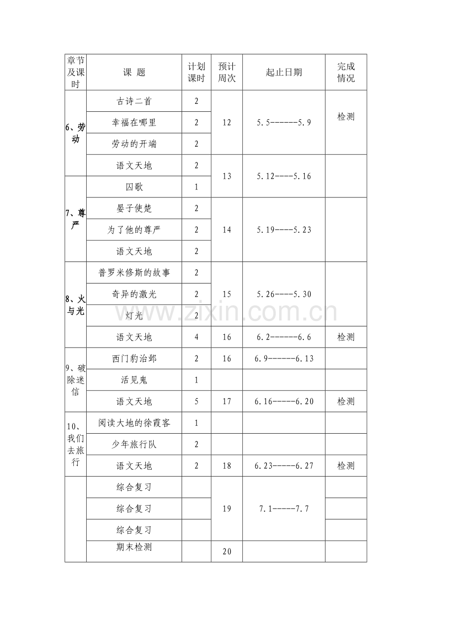 北师大版五年级下册语文全册教案(设计).doc_第2页