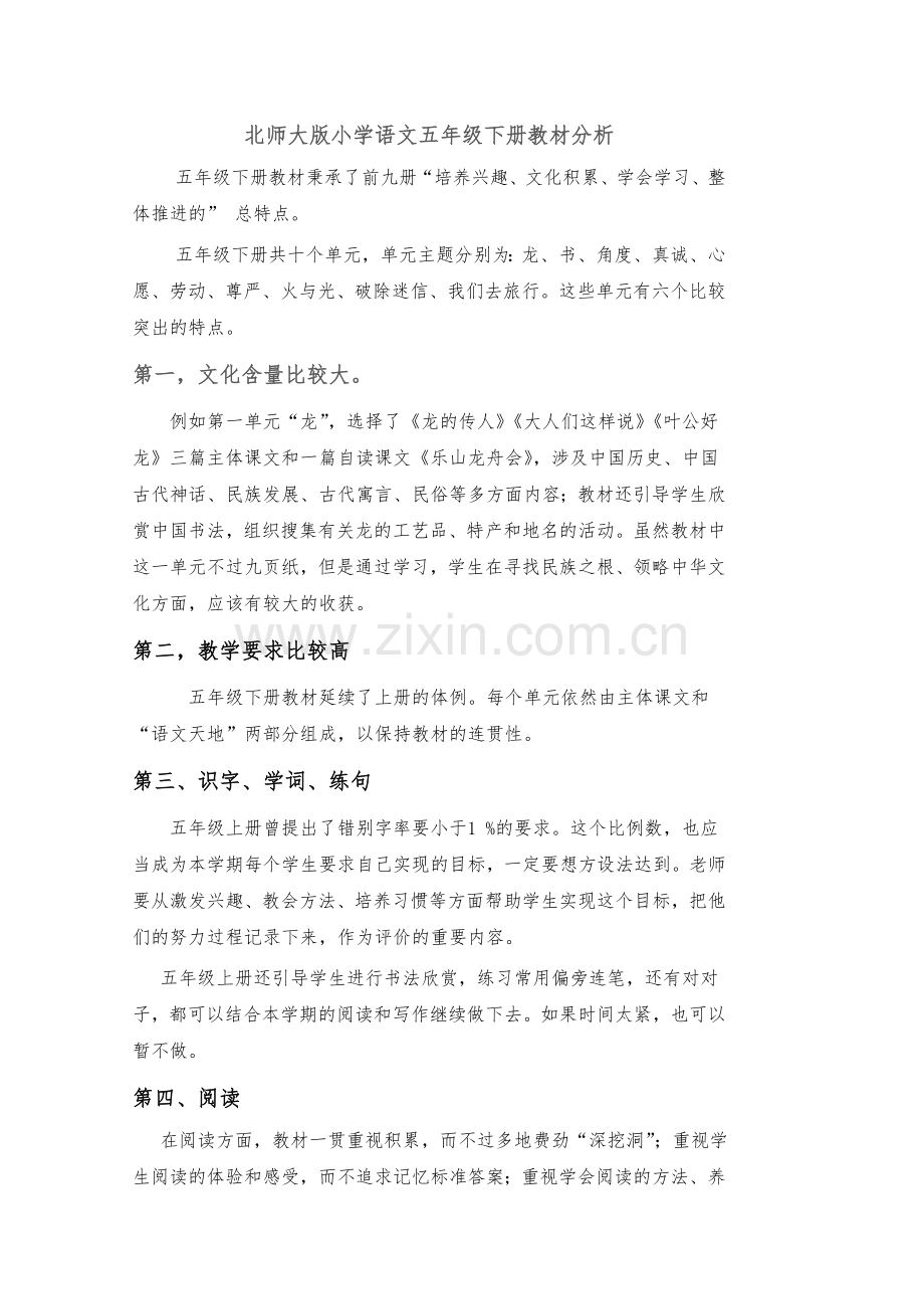 北师大版五年级下册语文全册教案(设计).doc_第3页