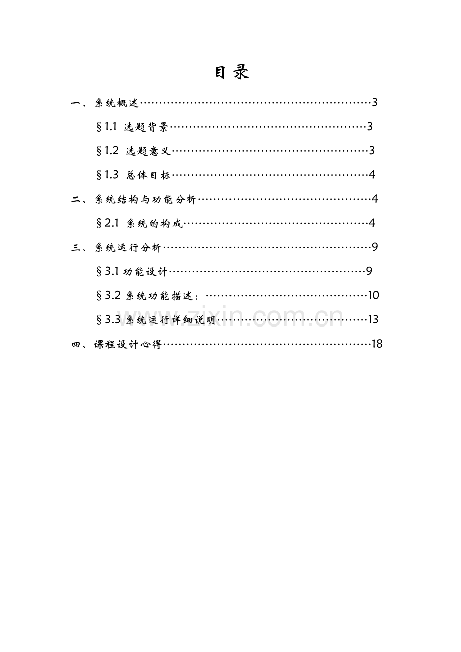 小型宾馆管理信息系统实验报告.doc_第2页