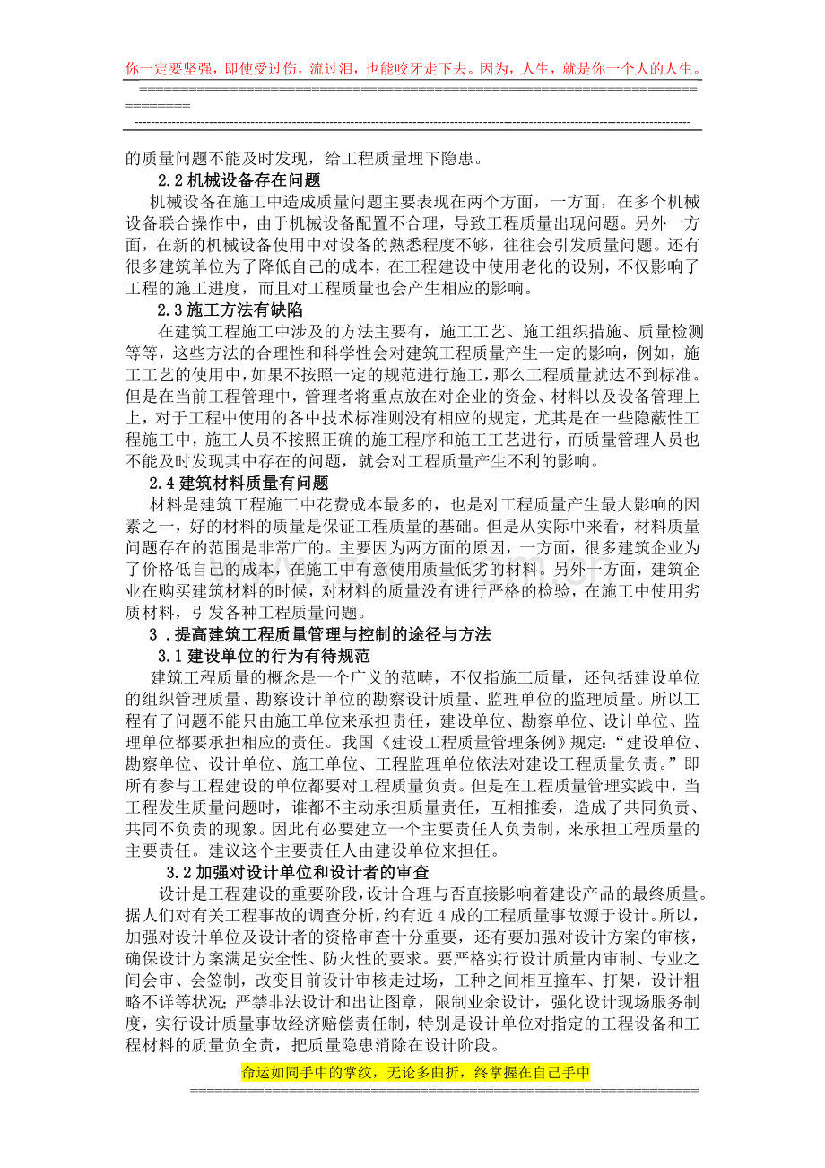 论建筑施工工程的质量管理控制措施.doc_第3页