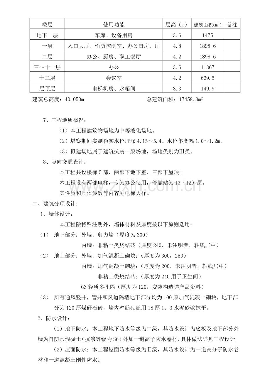 山西经作蓖麻施工组织设计方案.doc_第3页