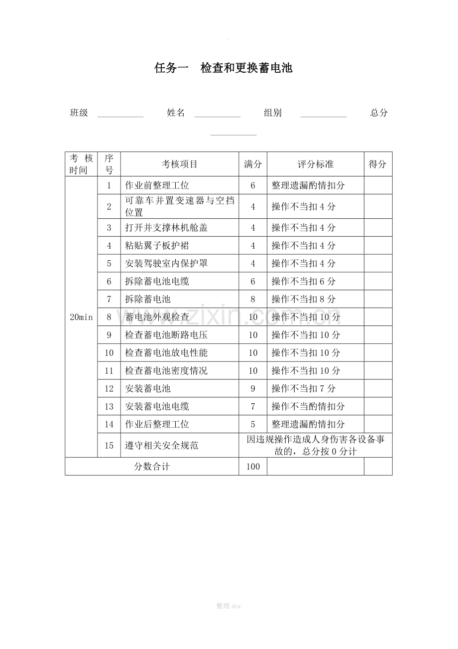 汽车电气设备维修考核标准表.doc_第2页