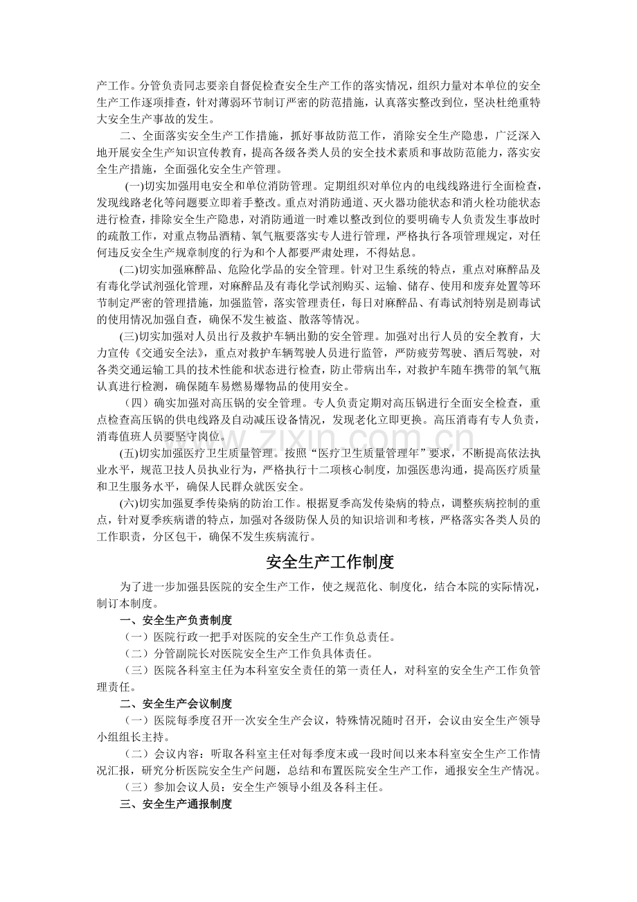 医院安全管理制度.doc_第2页