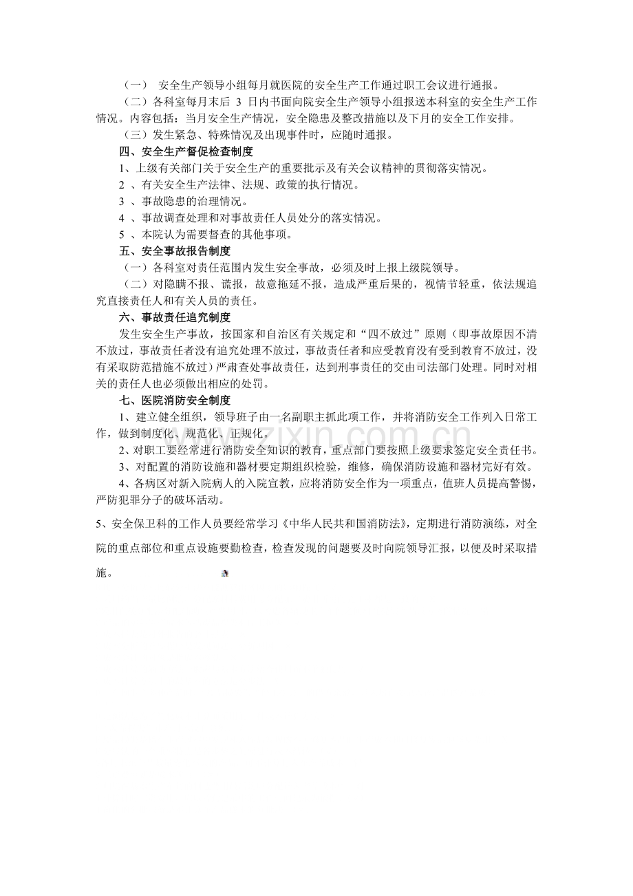 医院安全管理制度.doc_第3页