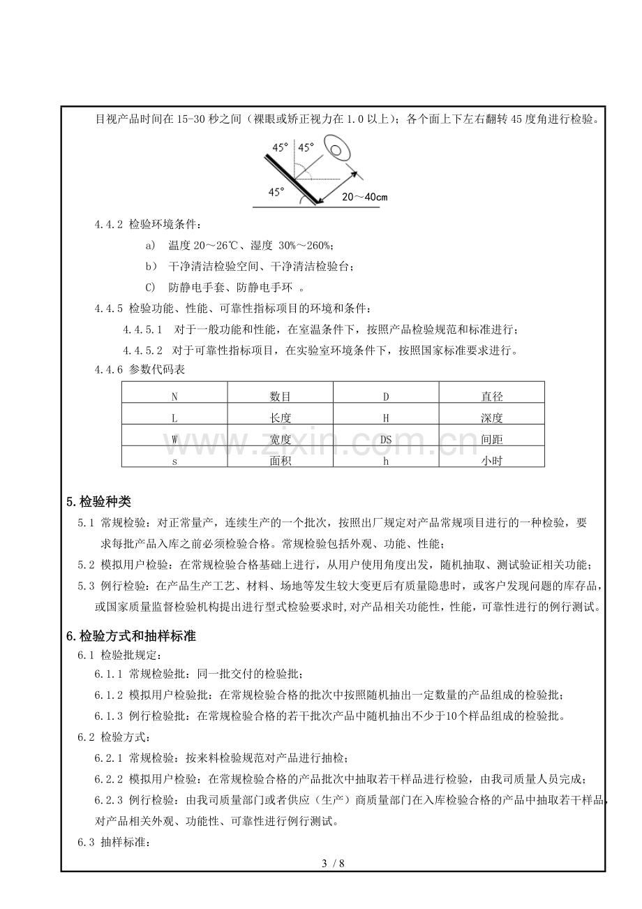 PCB板和FPC检验标准.doc_第3页