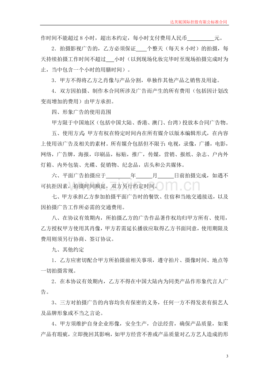 拍摄协议书.doc_第3页