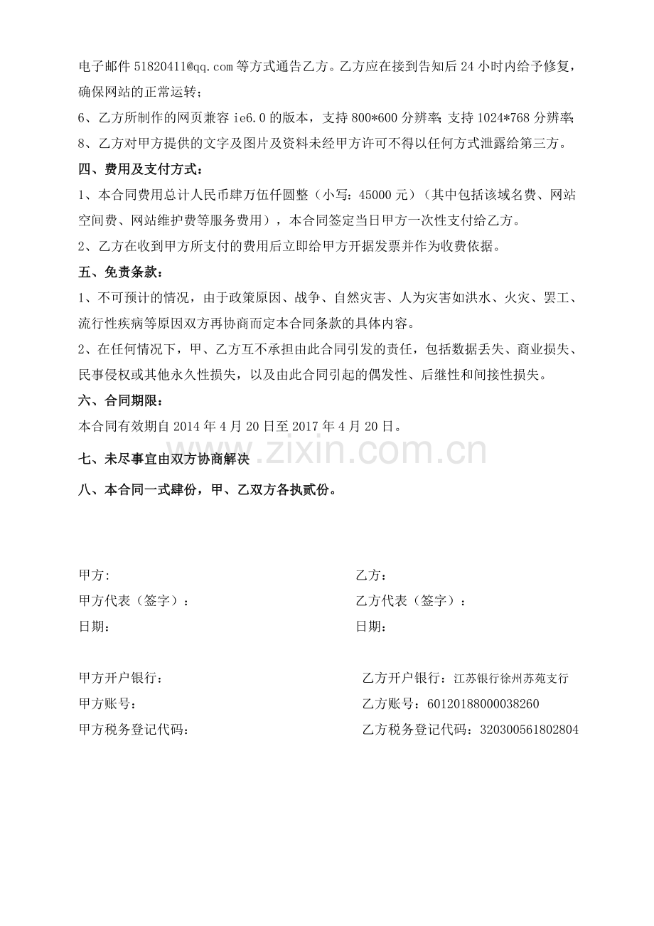 网站域名续费与维护服务合同.doc_第2页