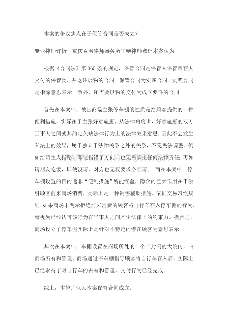 商场停车是否属于保管合同—重庆王艳律师文集.doc_第2页