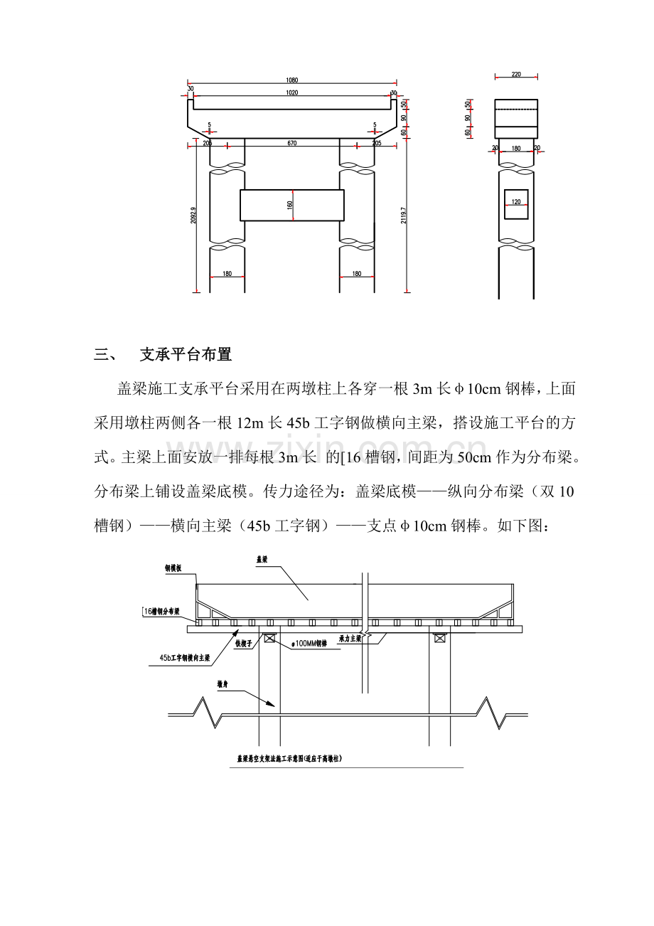 盖梁施工方案(穿钢棒).doc_第2页