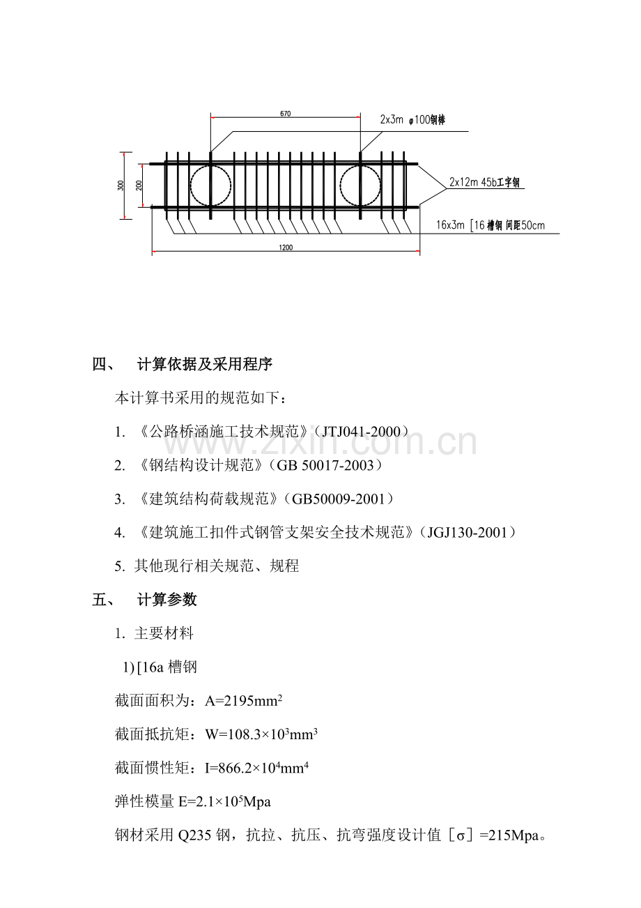 盖梁施工方案(穿钢棒).doc_第3页