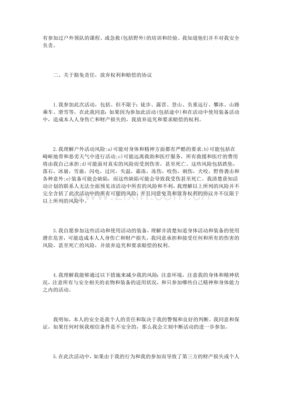 免除担保责任协议书3篇.doc_第3页