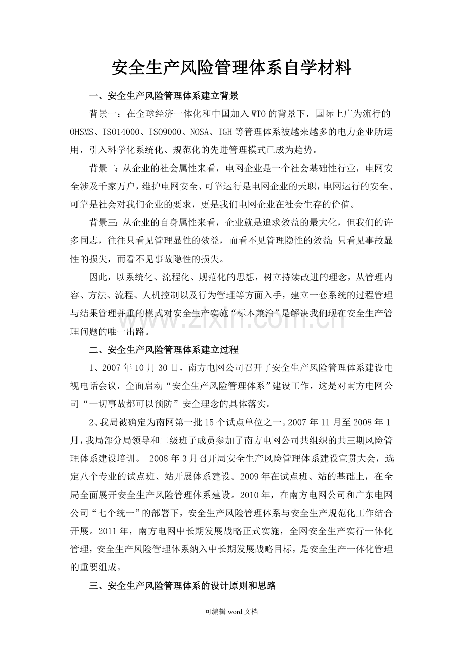 供电企业作业现场安全风险作业辨识和控制手册.doc_第1页