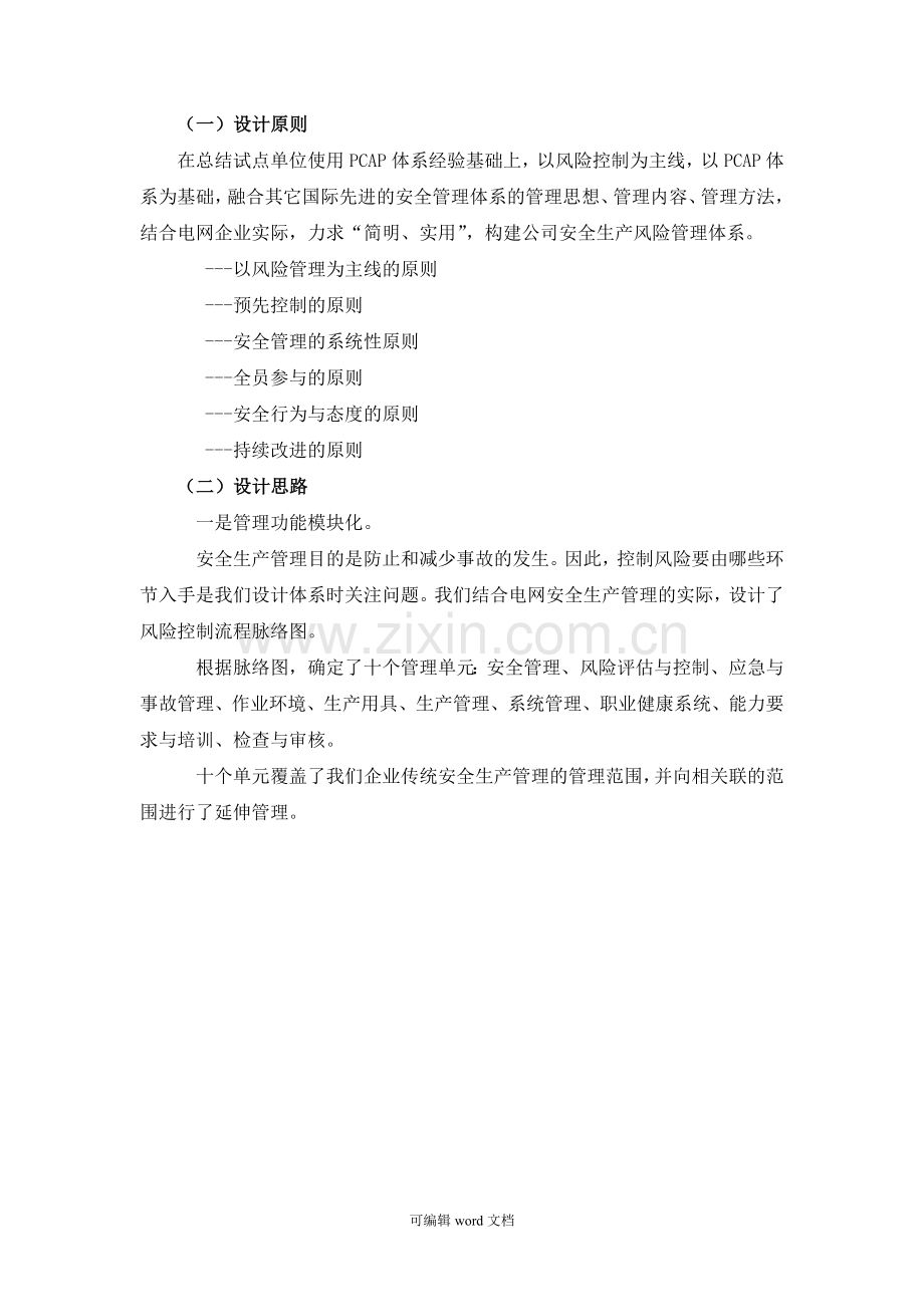 供电企业作业现场安全风险作业辨识和控制手册.doc_第2页