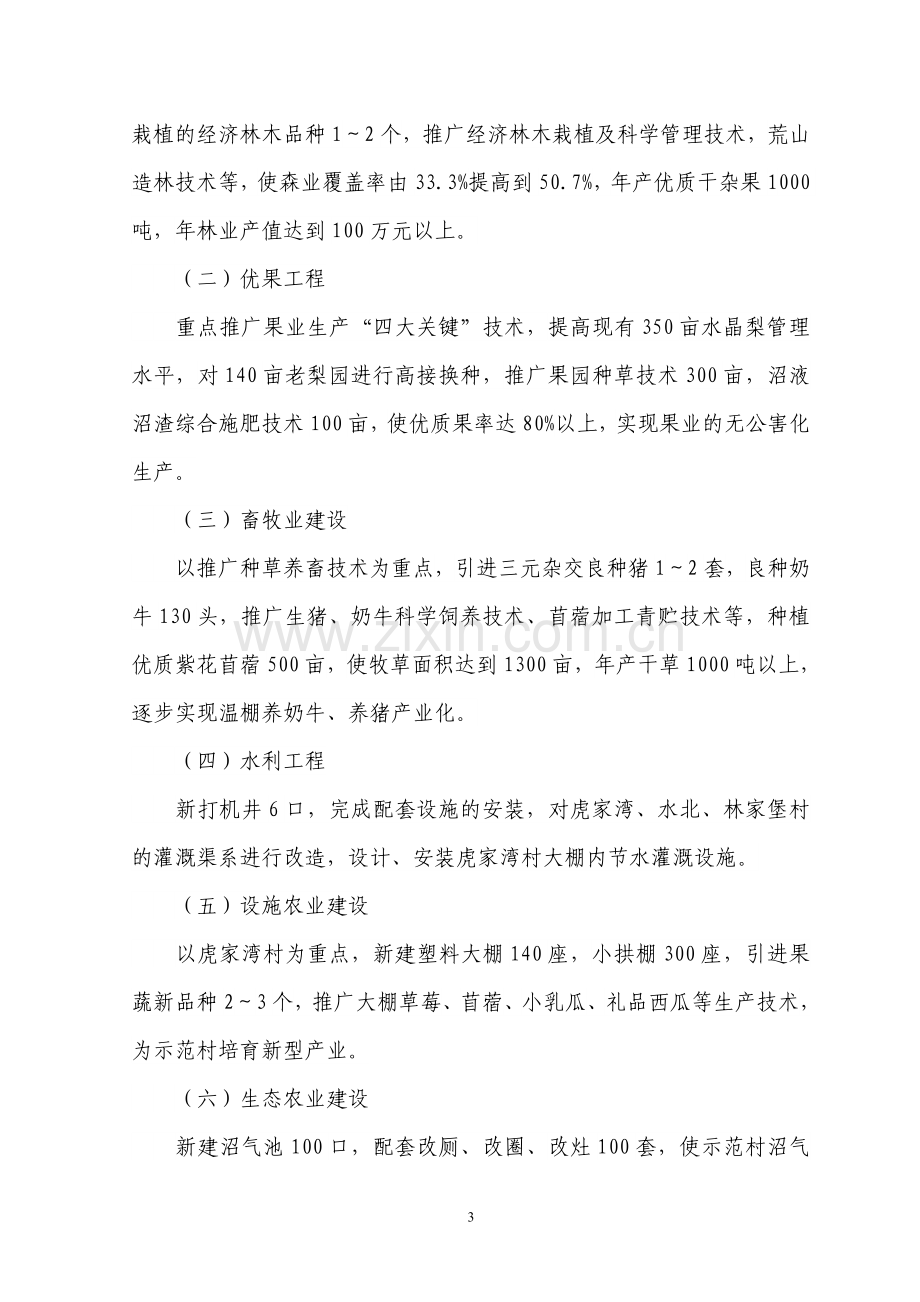 杨凌职业技术学院与咸阳市农业产业一体化合作协议.doc_第3页