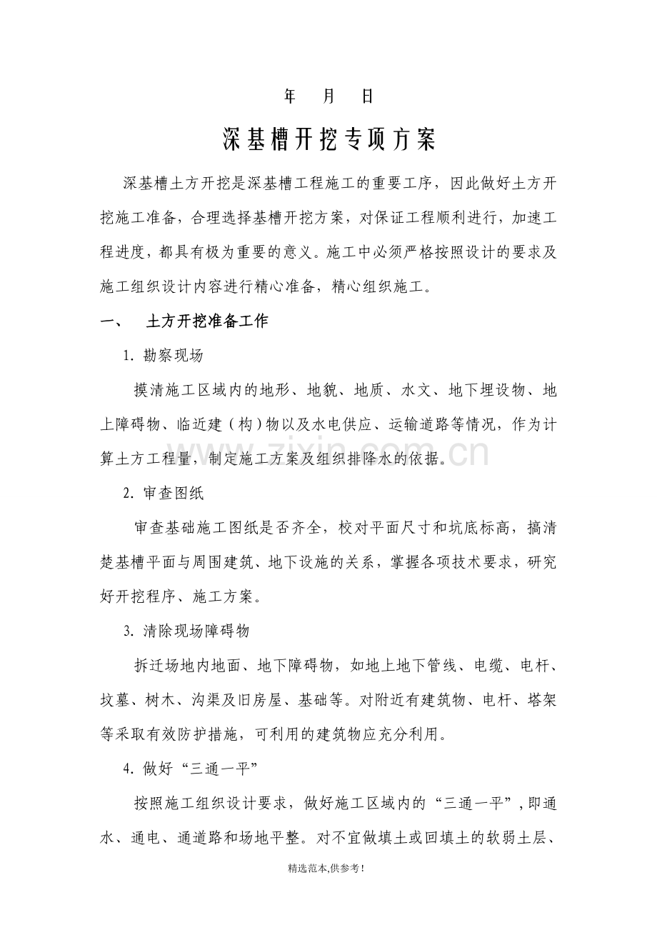 深基槽开挖专项方案.doc_第2页