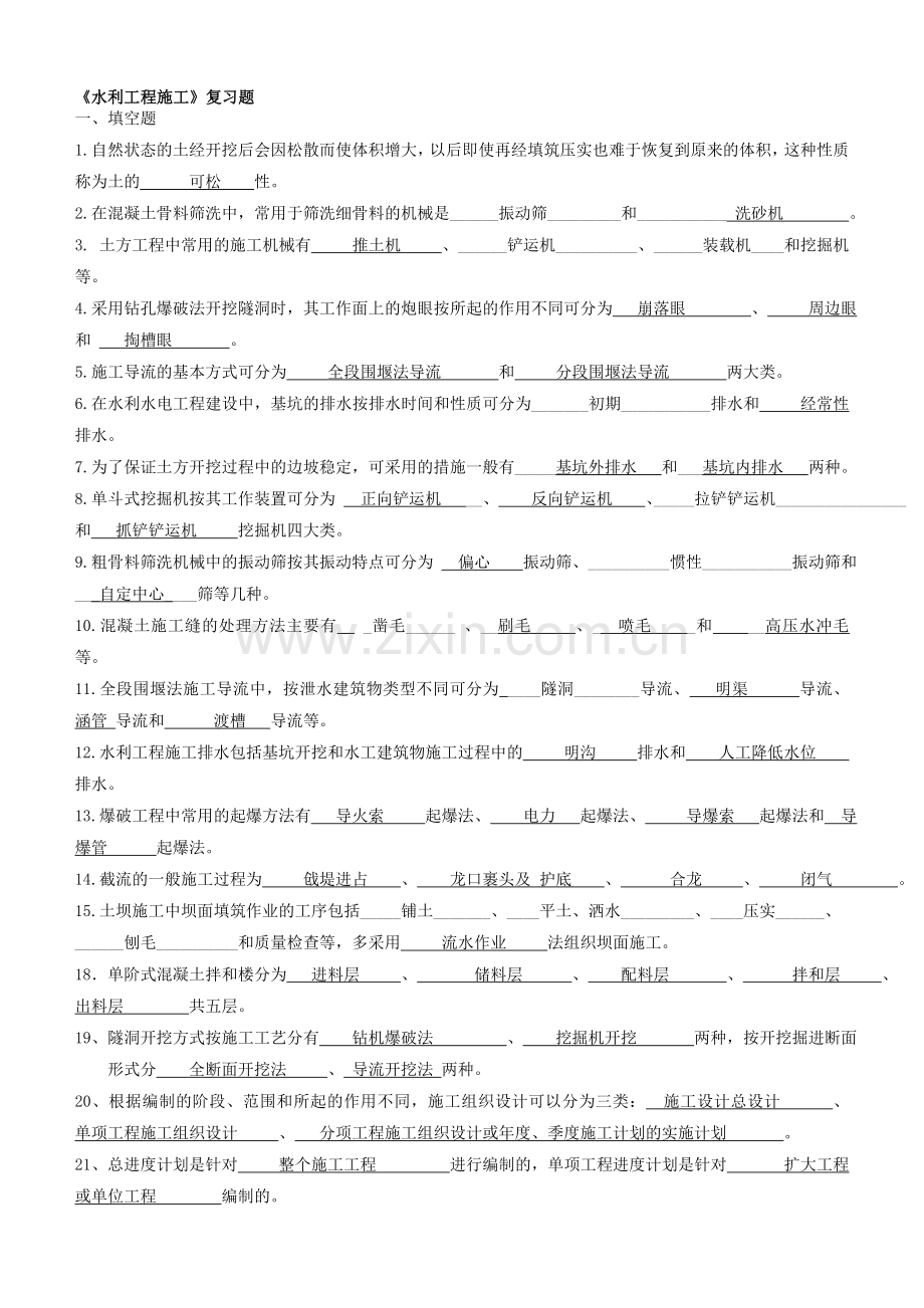 水利工程施工练习题答案.doc_第1页