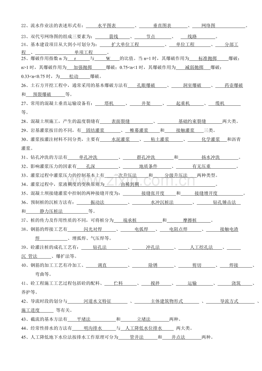 水利工程施工练习题答案.doc_第2页