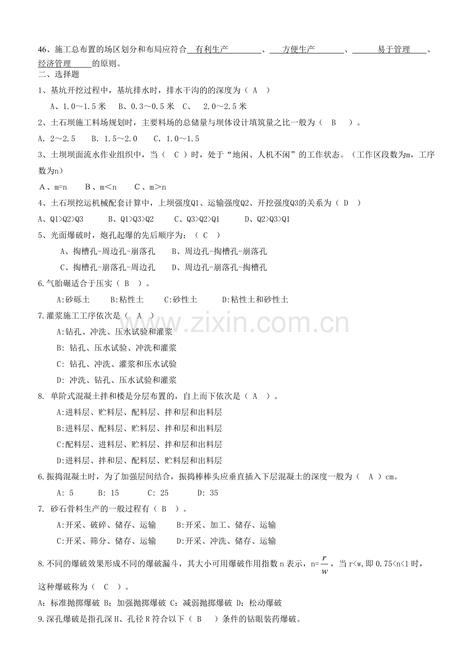 水利工程施工练习题答案.doc_第3页