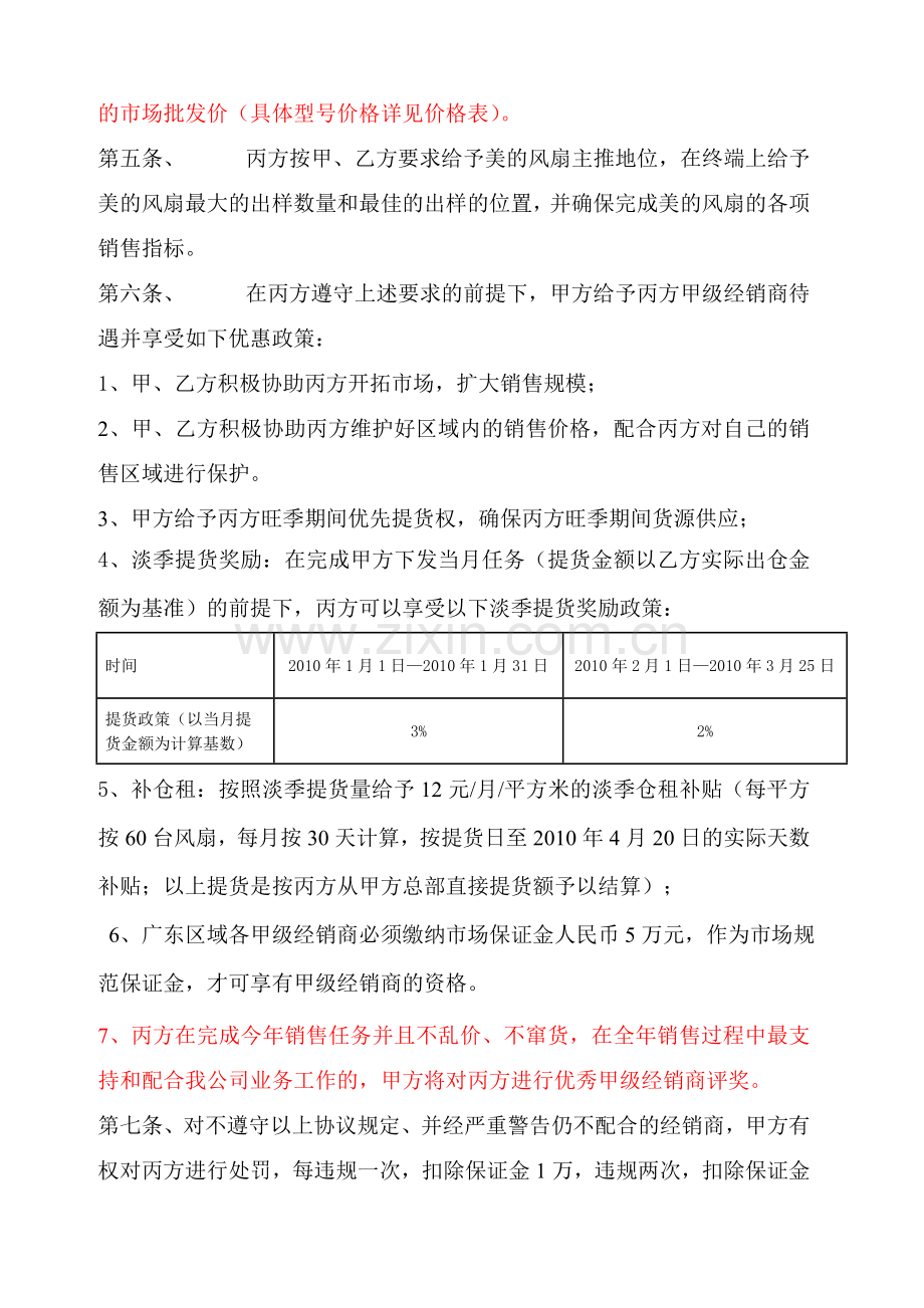 二级经销商协议.doc_第2页