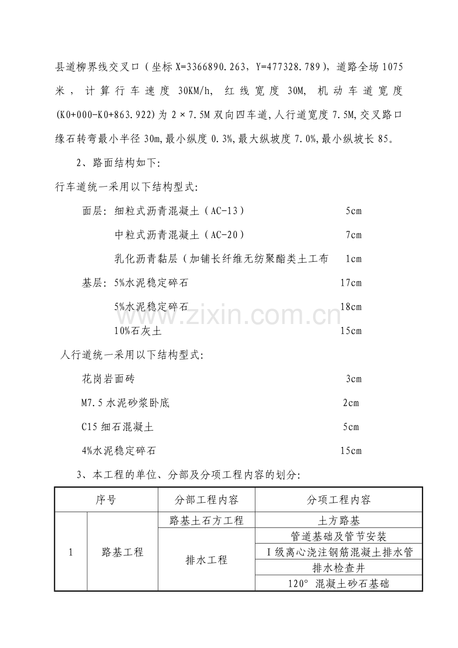 市政工程监理实施细则(道路).doc_第2页