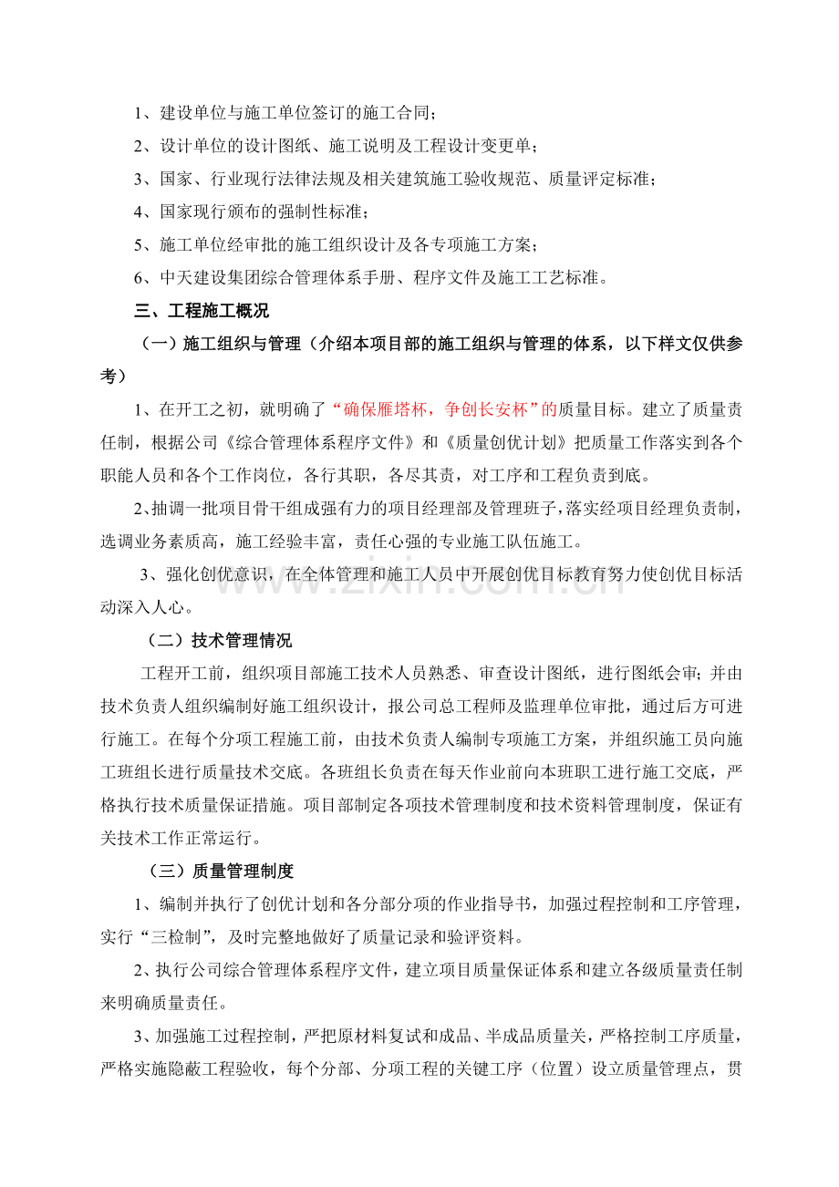 工程竣工验收总结.doc_第2页