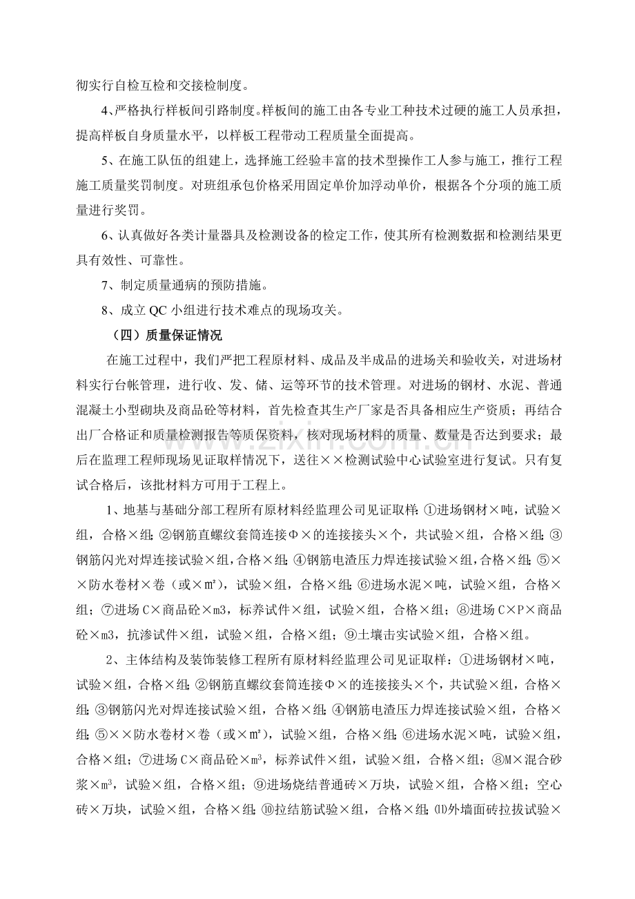 工程竣工验收总结.doc_第3页