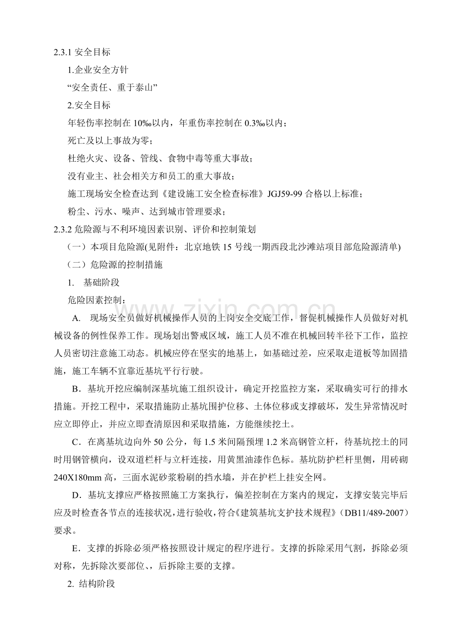 北京地铁15号线一期北沙滩站安全文明施工方案(正文).doc_第3页