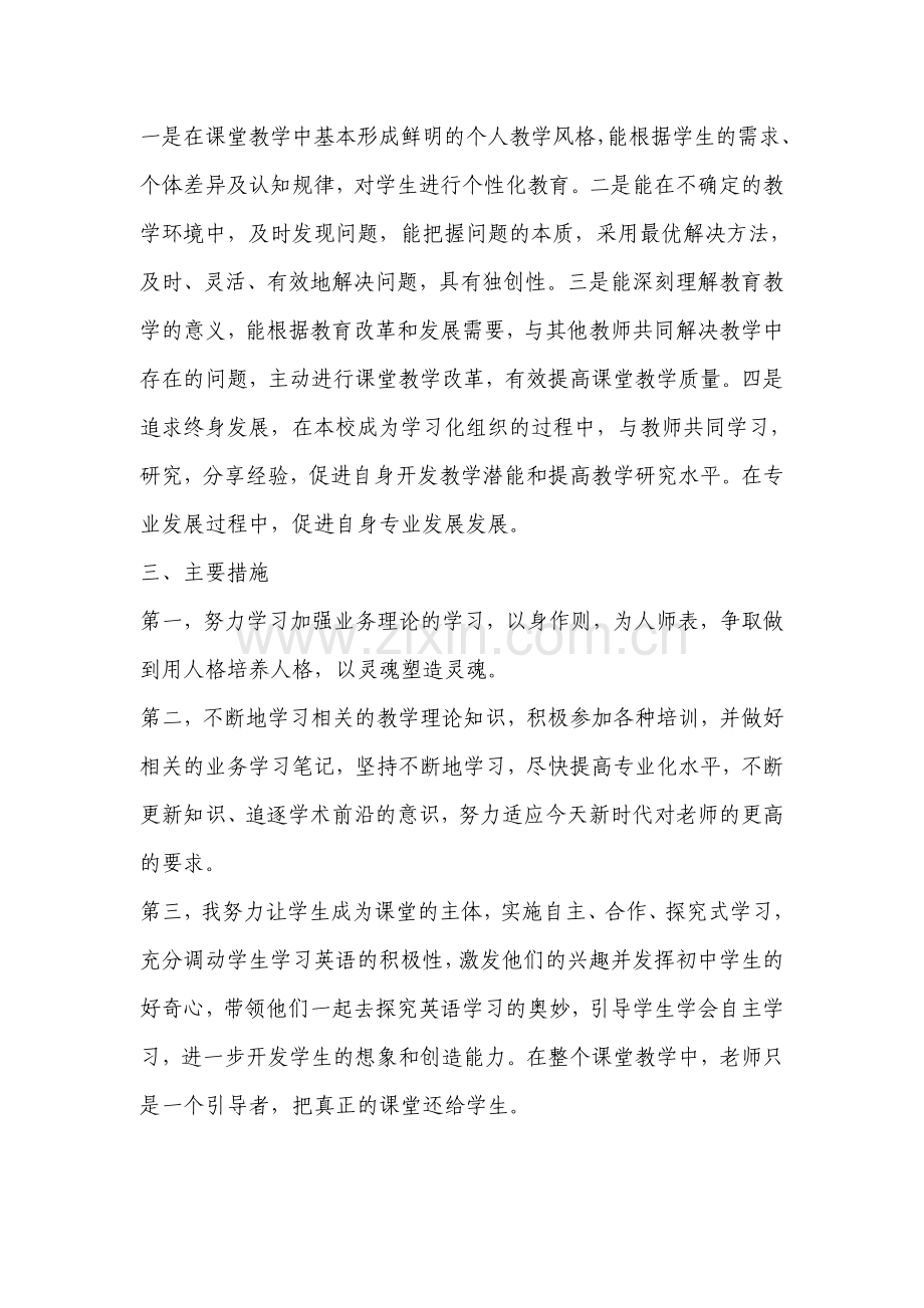 初中英语教师个人专业发展规划1.docx_第2页