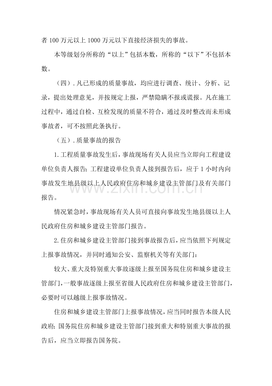 工程质量事故报告制度及质量问题处理制度.doc_第3页