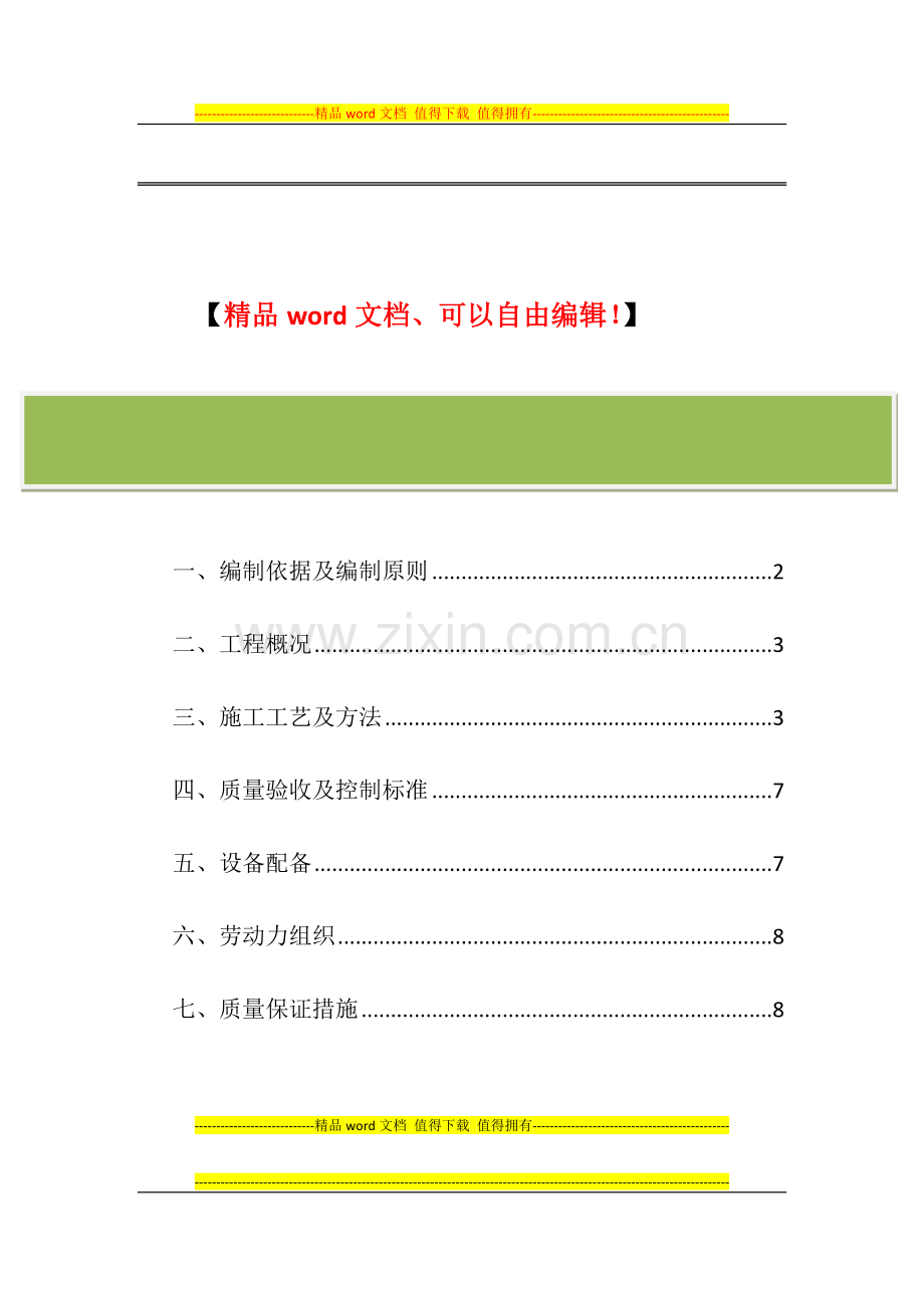 青枫山隧道洞身开挖施工方案.doc_第2页