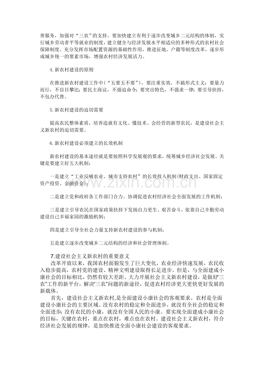 社会主义新农村建设的内容及重要意义.doc_第2页