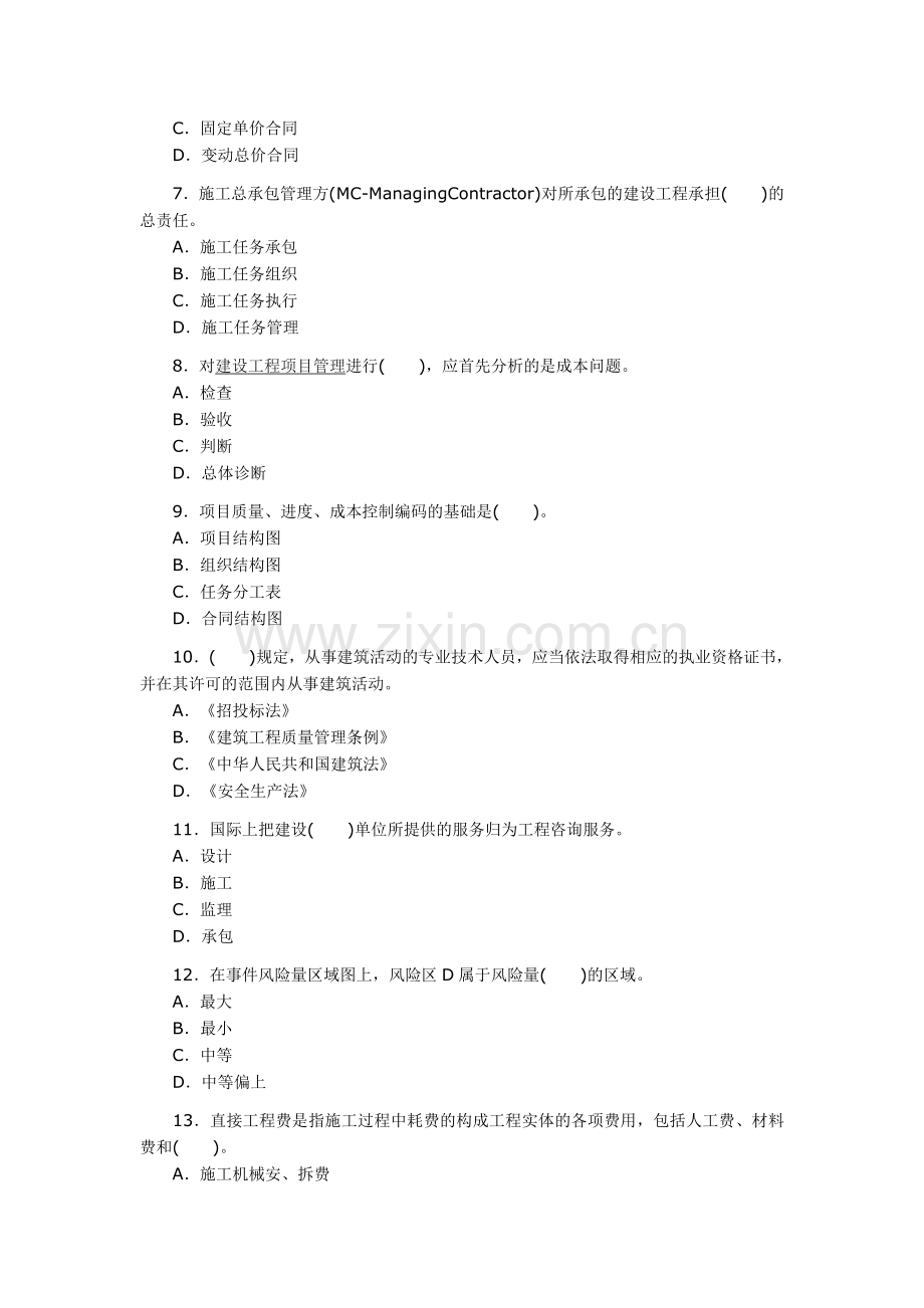 2005年二级建造师考试《建设工程施工管理》试题及答案.doc_第2页