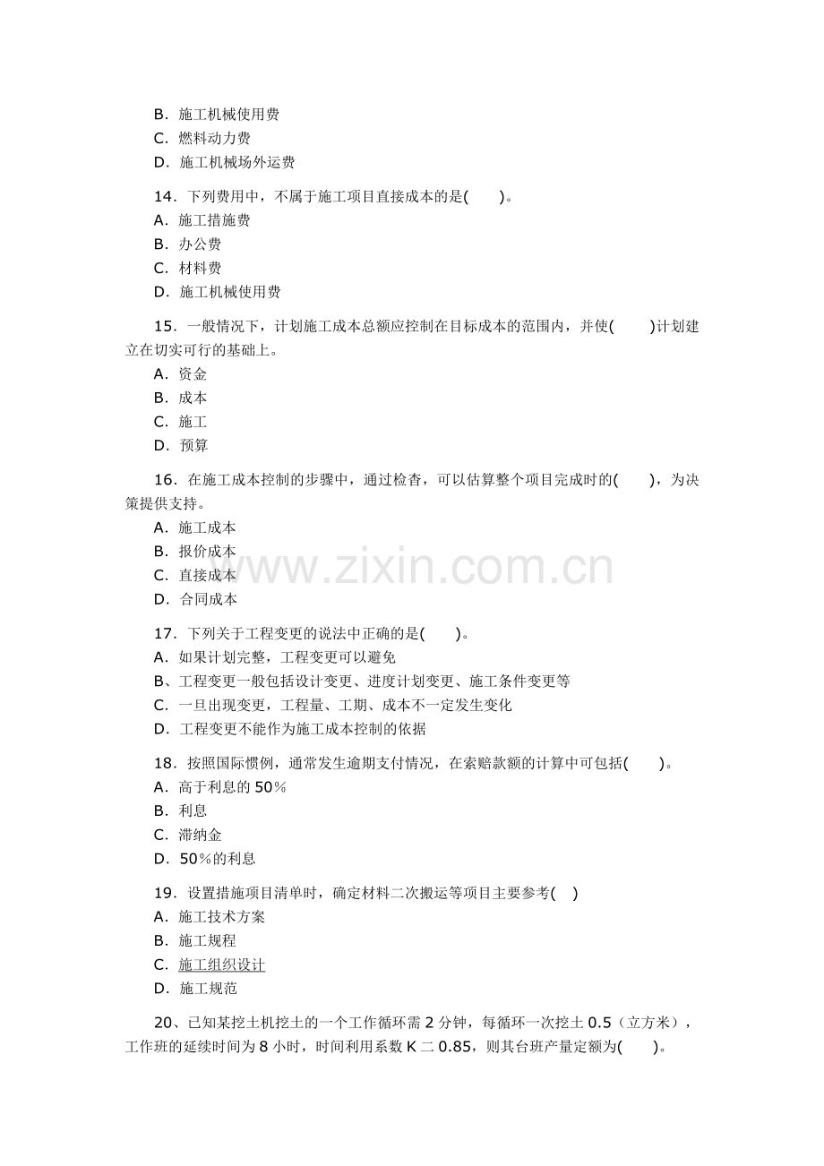 2005年二级建造师考试《建设工程施工管理》试题及答案.doc_第3页