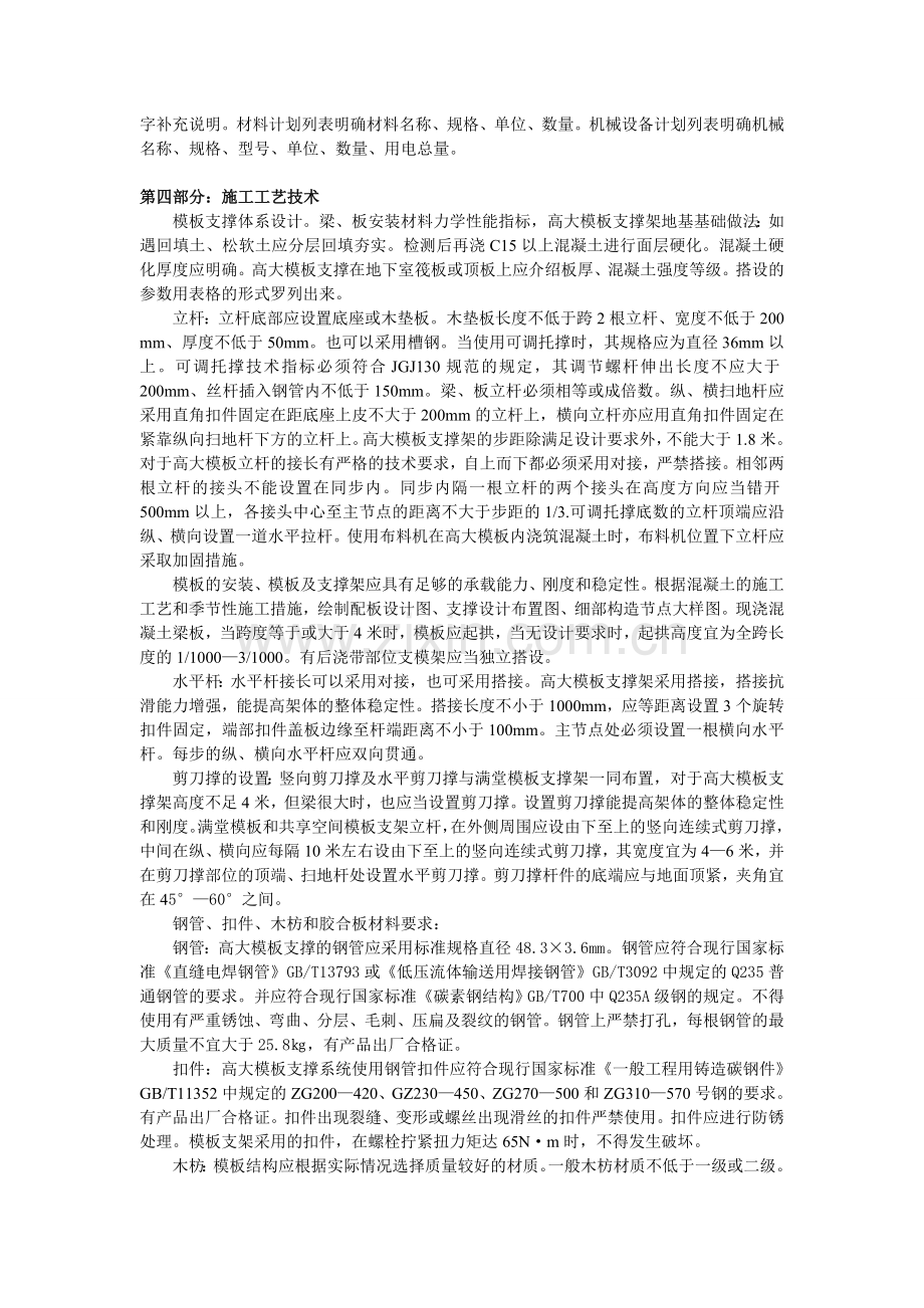 如何编写高大模板支撑系统专项施工方案.doc_第2页