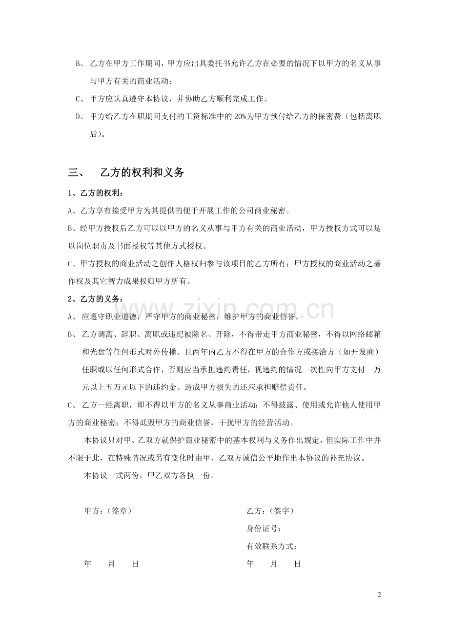 保护商业秘密协议(律审版).doc_第2页