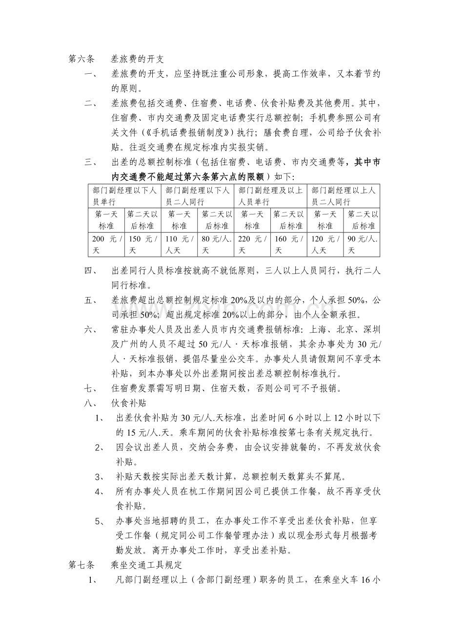 出差管理制度1.0.doc_第2页