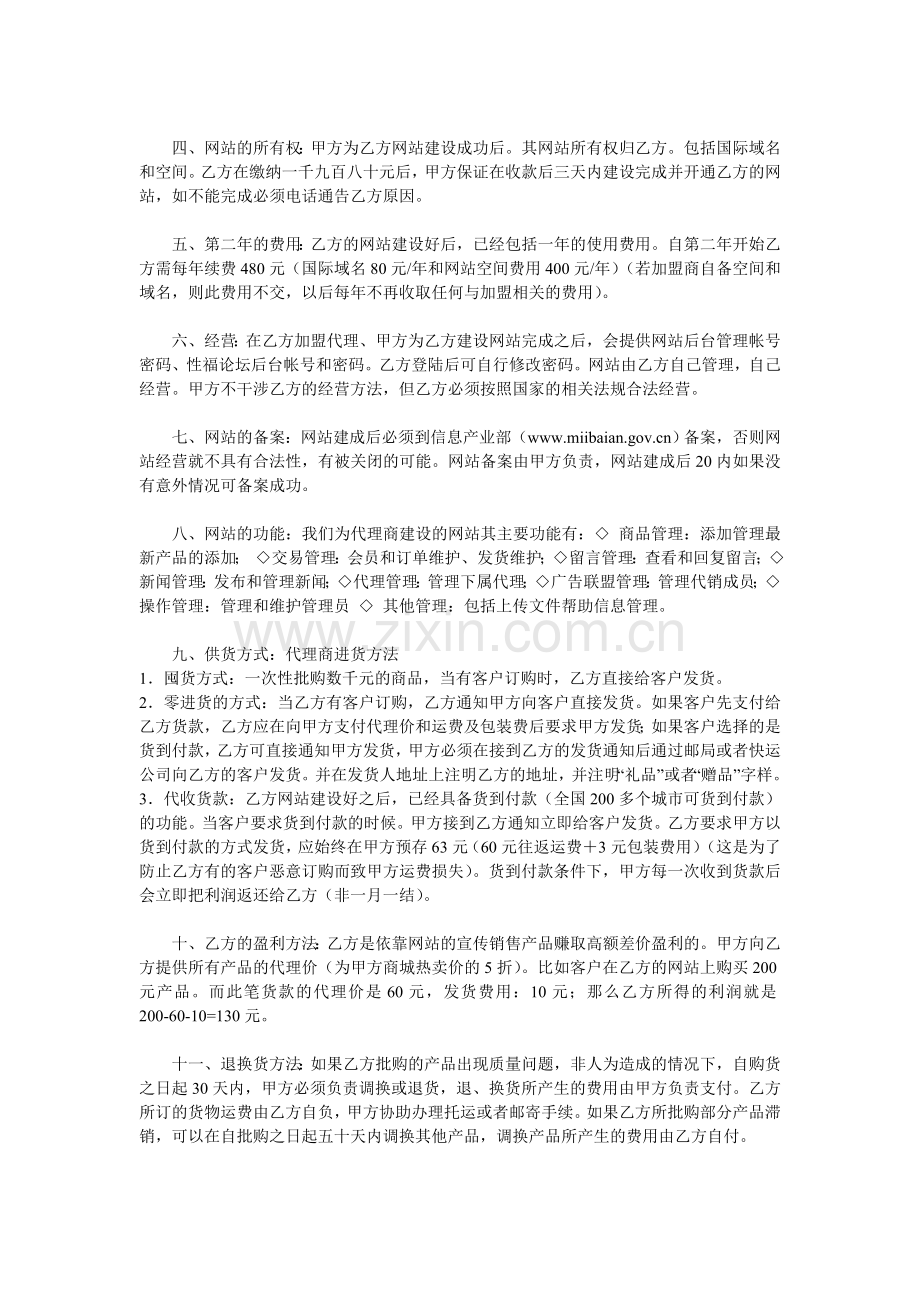 网络商城加盟协议书.doc_第2页