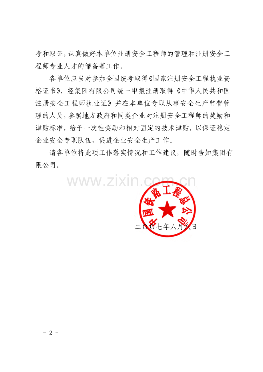 总公司安全工程师管理办法.doc_第2页