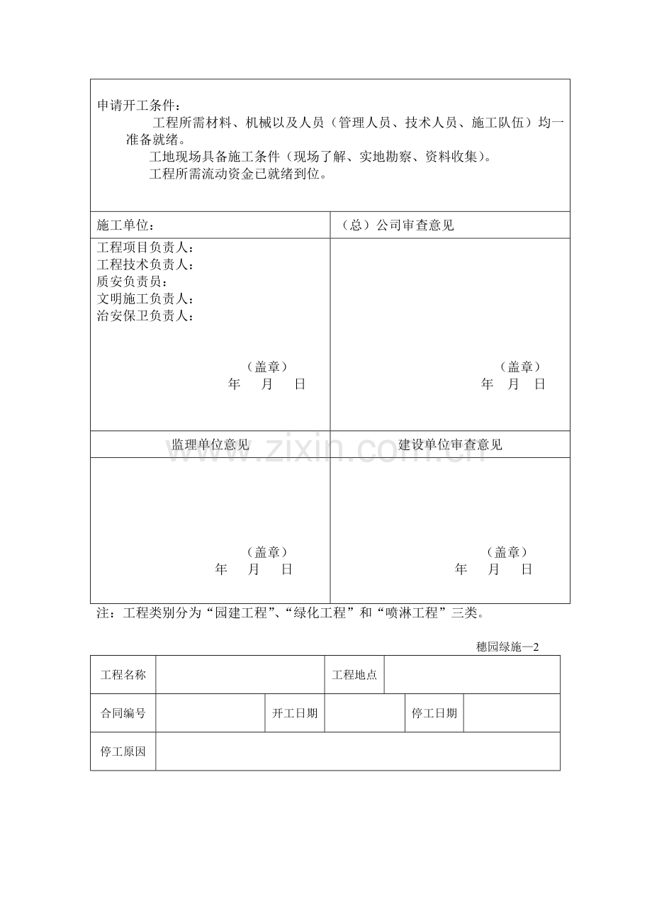 园林绿化资料表格1.doc_第2页