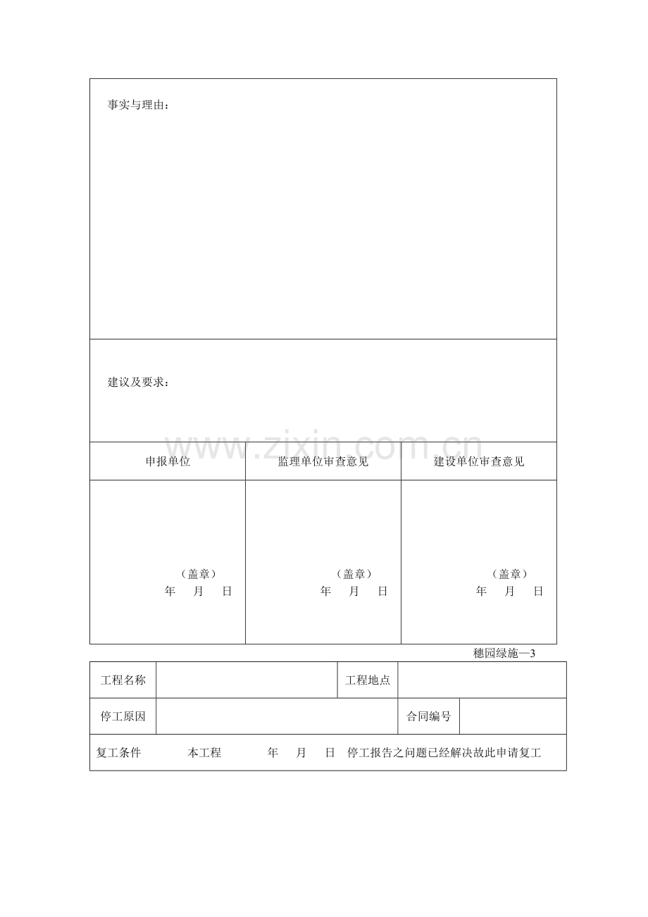 园林绿化资料表格1.doc_第3页