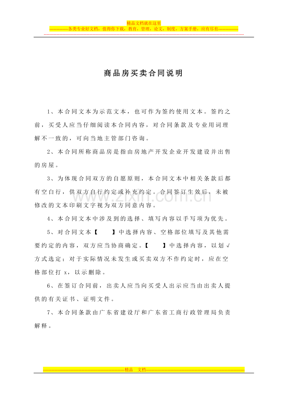 广东省商品房买卖合同范本2013年.doc_第2页