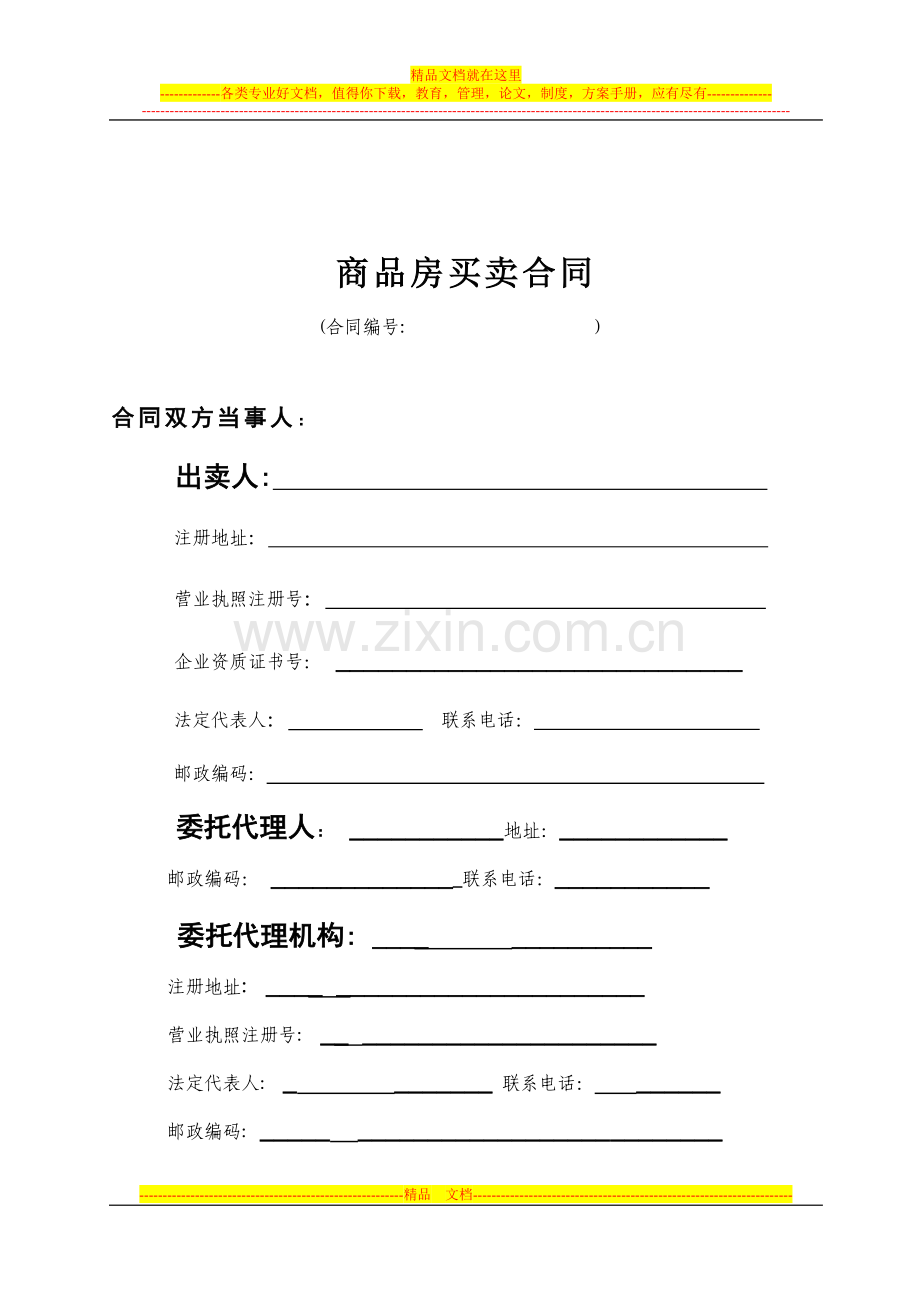 广东省商品房买卖合同范本2013年.doc_第3页