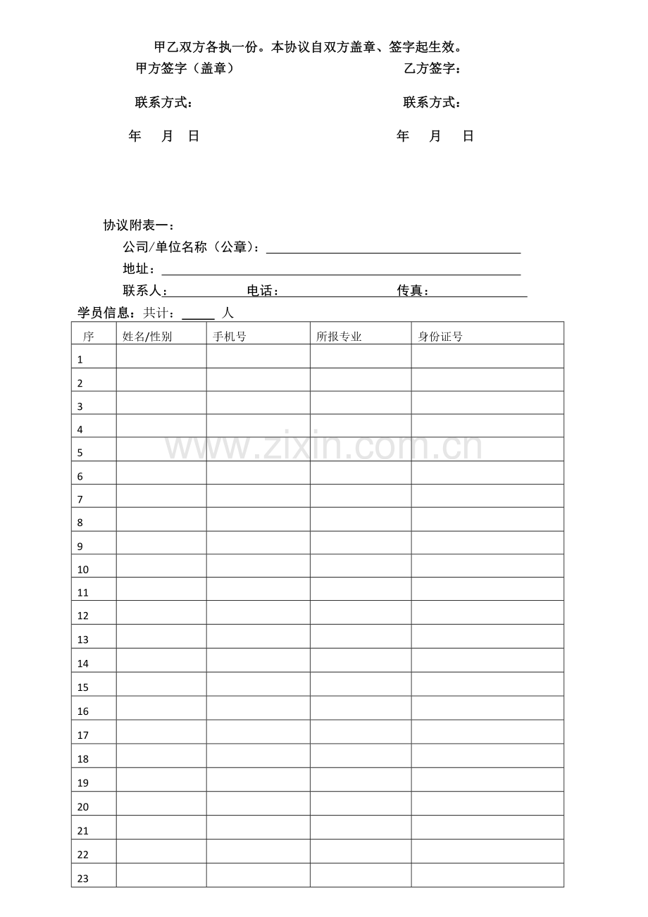 技工培训协议.doc_第2页